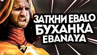 САМЫЙ ЗЛОЙ ИГРОК В ДОТЕ! / Дота 2