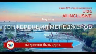 Анталия 2019