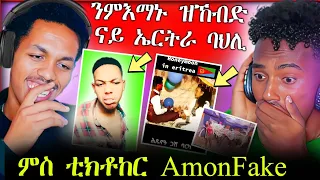 🛑ቅድሚ 5 ዓመት ቲክቶክ ይሰርሕ ነይረ...ቲክቶከር Amon Fake || ናይዚ ሰሙን ዘስሕቑ ቪድዮታት [Amon Fake Edition]