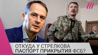 «Работал по инструкциям ФСБ»: Христо Грозев о «паспортах прикрытия» Стрелкова-Гиркина