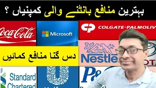 Best Investment Companies in Pakistan | Top 15 small investment shares in Pakistan