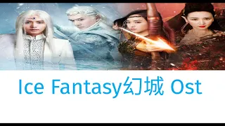 [Ice Fantasy幻城 Ost] Jay Chou周杰伦 ft. A-Mei - Shouldn't Be不該 Chinese/ Pinyin/ English Lyrics