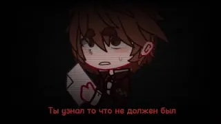 "-Ты узнал то что не должен был..."MY AU[Монстр//Люди в чёрном]GACHA CLUB(NAZZY, MYNEOSHA and NEVER)