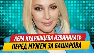 Лера Кудрявцева извинилась перед мужем за случай в постели с Башаровым