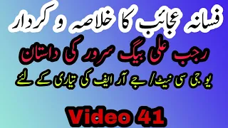 Urdu Adab|Dastan Fasana e Ajayeb ka khulasa wa Kirdar Vid. 41 by Teach yourself|teachyourself