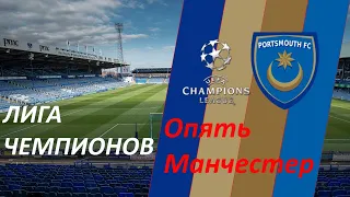 Нет банкротам! Часть 44 - Football manager 2019 Карьера за FC Portsmouth