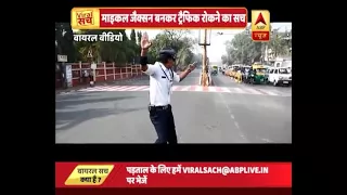 माइकल जैक्सन बनकर डांस करते-करते ट्रैफिक कंट्रोल करने का वायरल सच | ABP News Hindi