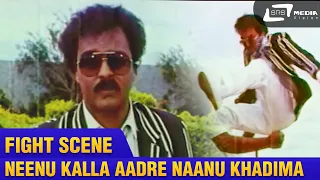 Neenu Kalla Aadre Naanu Khadima Kalla| Jaana | Ravichandran | Fight Scene-1
