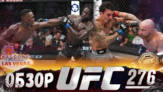 ОБЗОР UFC 276 | ВСЕ БОИ | Исраэль Адесанья, Джаред Каннонир, Александр Волкановски, Макс Холлоуэй