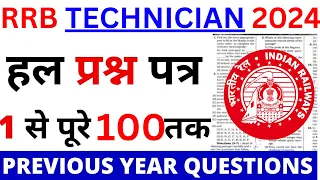 RRB TECHNICIAN EXAM DATE OUT PAPER 2024 | RRB TECHNICIAN PREVIOUS YEAR QUESTION PAPER | RRB ALP 2024