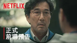 《核災日月》 | 正式前導預告 | Netflix