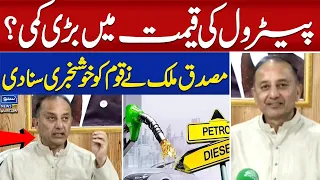 Petrol Price Reduce? Minister of Petroleum Musadik Malik Important Press Conference | Suno News HD