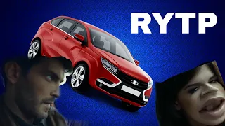 Правильная реклама LADA/RYTP