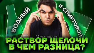 Водный или спиртовой раствор щёлочи: в чём разница? | Химия ЕГЭ УМСКУЛ | Богдан Чагин