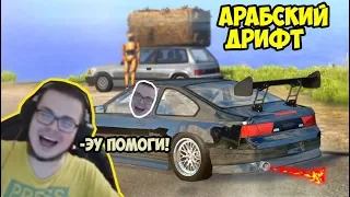 АРАБСКИЙ ДРИФТ С БУЛКИНЫМ В BEAMNG DRIVE. СМЕШНЫЕ МОМЕНТЫ С БУЛКИНЫМ #42