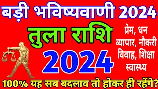 तुला राशि 2024 बड़ी भविष्यवाणी |Tula Rashi 2024 |Tula Rashifal 2024 in hindi|Libra horoscope 2024