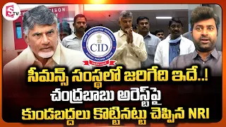 Janasena NRI Leader Suresh about Chandrababu Arrest over Skill Development | Pawan Kalyan |