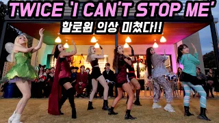 Halloween dance) TWICE (트와이스) - 'I CAN'T STOP ME' Halloween Ver FULL COVER DANCE 커버댄스 8명버전