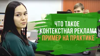 Что такое контекстная реклама?