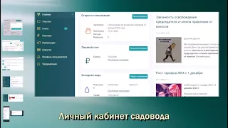 УПРАВА - онлайн-система управления СНТ e-uprava.ru | Видеообзор