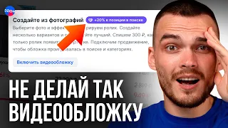 Видео Обложка Для Товара от Ozon за 30 секунд. НЕ ИСПОЛЬЗУЙ!