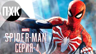 MARVEL'S SPIDER-MAN REMASTERED PC/PS5 (2022). Прохождение 4. Новый Человек-Паук.