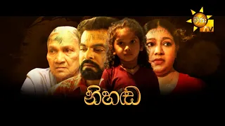 නිහඬ  |  Hiru Tele සිනමා සිත්තම 🎬 | 2023-12-30