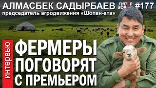 ОЛИГАРХ лоббирует сбыт заражённого ЯЩУРОМ мяса – Алмасбек САДЫРБАЕВ – ГИПЕРБОРЕЙ №177. Интервью