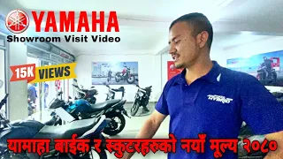 यामाहा बाईक र स्कुटरकाे नयाँ मूल्य सुचि, All New Yamaha Bikes Price in Nepal 2023. Yamaha Nepal.