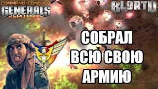 НАСТОЯЩИЙ КОШМАР ДЛЯ АМЕРИКАНЦЕВ В GENERALS ZERO HOUR