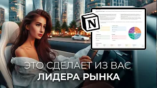 Анализ конкурентов: бесконечные идеи для улучшения вашего бизнеса   и их внедрение (ШАБЛОН в Notion)