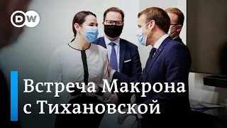 Согласится ли Путин на инициативу Макрона по Беларуси?