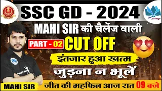 SSCgd 2024 Physical CUTOFF l #cutoff #sscgd #mahisir #sscgd2024 #viral #live @abjeetenge