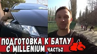 Подготовка к батлу с Millenium Infiniti g37s. часть2.Что-то пошло не так!