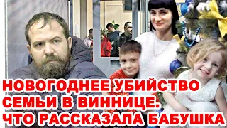 2 года назад Анатолий Малец на Новый год убил свою семью. Откровения бабушки на могиле убитых