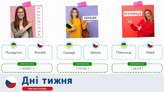 Дні тижня чеською мовою. Чеська мова для початківців.