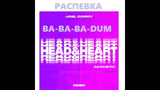 "Пой как Звезда!" Вокальные тренировки со звездами. Распевка на хит Joel Corry - Head & Heart