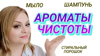 АРОМАТЫ ЧИСТОТЫ🌸ЛЮКС И БЮДЖЕТ🌸 АНАЛОГИ ДОРОГИХ АРОМАТОВ🌸