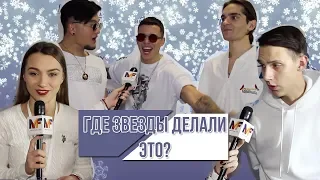 Где звезды делали ЭТО? SnowПати4