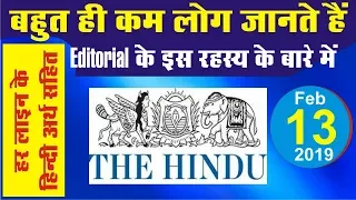 13 February,2019 The Hindu Editorial Analysis for SSC,BANK,UPSC by Ashish SiR