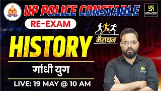 UP Police Constable 2024 | History Marathon Class | गांधी युग | Sudhir sir | UP utkarsh