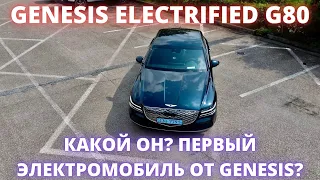 GENESIS ЭЛЕКТРО G80 - тест драйв и обзор роскошного седана