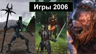 Во что мы играли в 2006 году  Лучшие игры 2006!