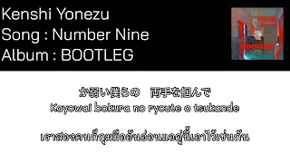 Kenshi Yonezu – Number Nine [Thaisub] แปลไทย