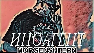 MORGENSHTERN - ИНОАГЕНТ (Official Audio, 2023)