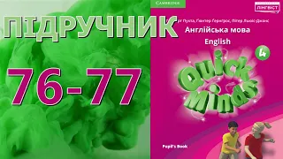 Quick Minds 4  Unit 8 Look at that baby Lessons 7-8 pp. 76-77 Pupil's Book Відеоурок