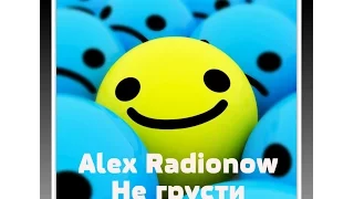 Alex Radionow - Не грусти (Original mix)