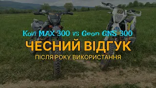Що краще для ендуро Kovi MAX300 vs Geon GNS300 ,чесний огляд після року використання!