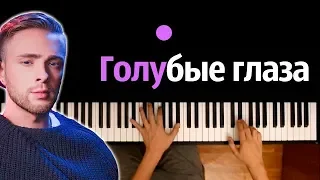 Егор Крид - Голубые глаза ● караоке | PIANO_KARAOKE ● ᴴᴰ + НОТЫ & MIDI