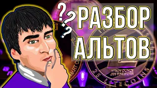 РАЗВЯЗКА ПО АЛЬТЕ БЛИЗКО! БИТКОИН ПРОГНОЗ И РАЗБОР РЫНКА! КРИПТОВАЛЮТА, BTC